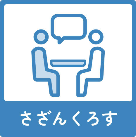 さざんくろす