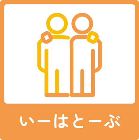いーはとーぶ